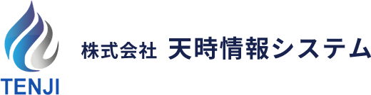 天時情報システム